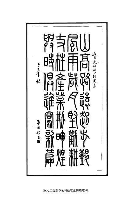 《《元江哈尼族彝族傣族自治县烟草志》》.pdf_云南省志预览图4