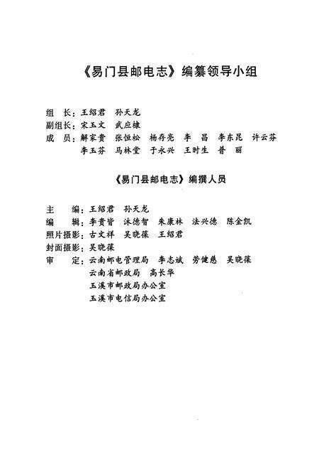 《《易门县邮电志》》.pdf_云南省志预览图2