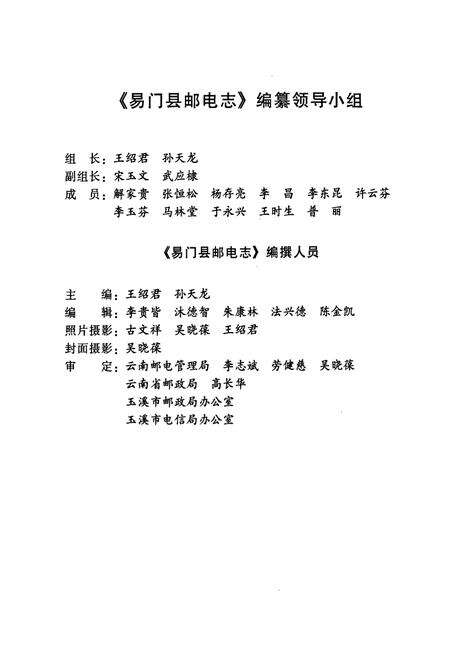 《《易门县邮电志》》.pdf_云南省志预览图3