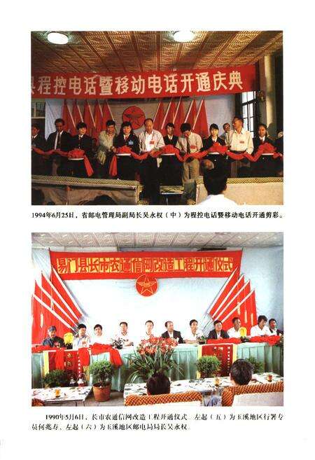 《《易门县邮电志》》.pdf_云南省志预览图4