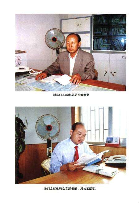 《《易门县邮电志》》.pdf_云南省志预览图5