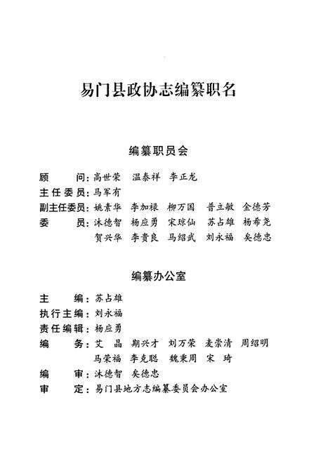 《《易门县政协志(1950-2005)》》.pdf_云南省志预览图3