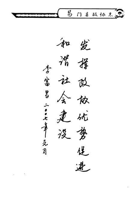 《《易门县政协志(1950-2005)》》.pdf_云南省志预览图4