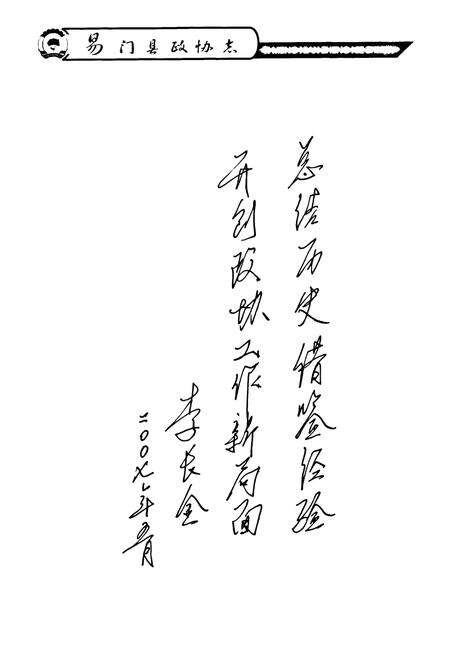 《《易门县政协志(1950-2005)》》.pdf_云南省志预览图5