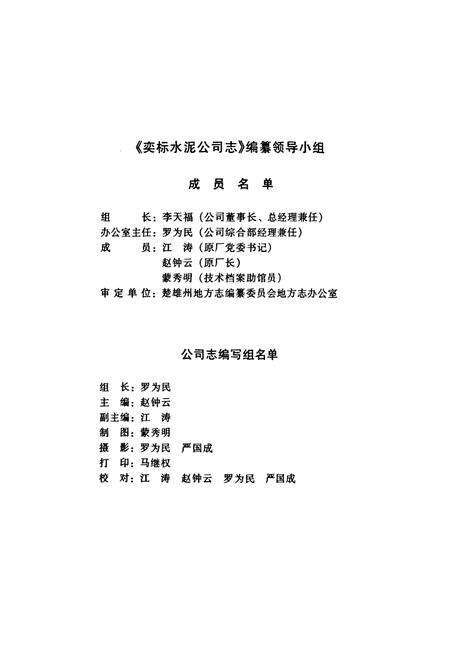 《《奕标水泥公司志》》.pdf_云南省志预览图2