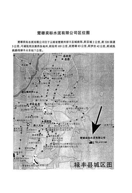 《《奕标水泥公司志》》.pdf_云南省志预览图4