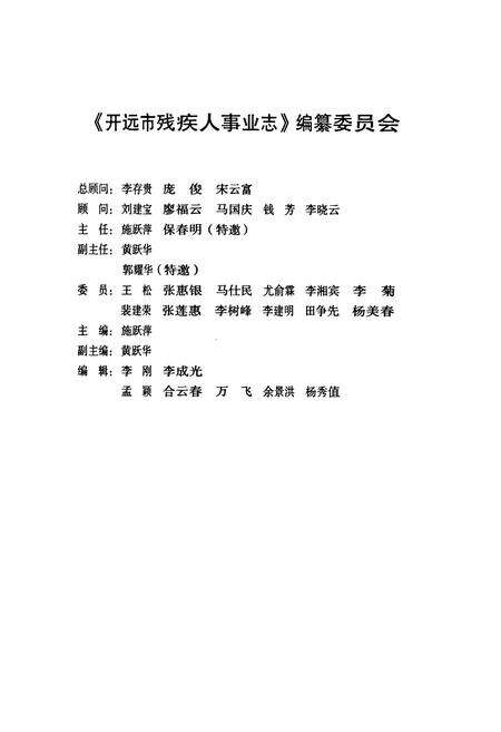 《《开远市残疾人事业志》》.pdf_云南省志预览图2