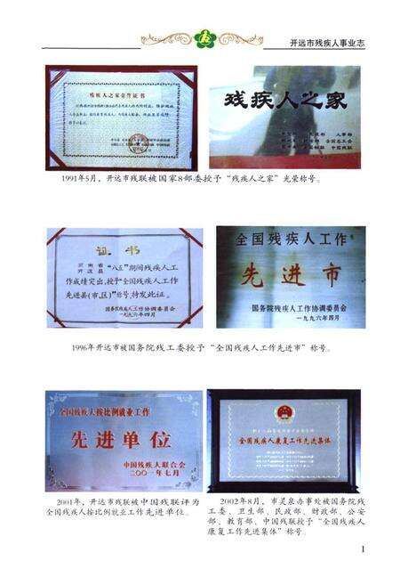 《《开远市残疾人事业志》》.pdf_云南省志预览图3