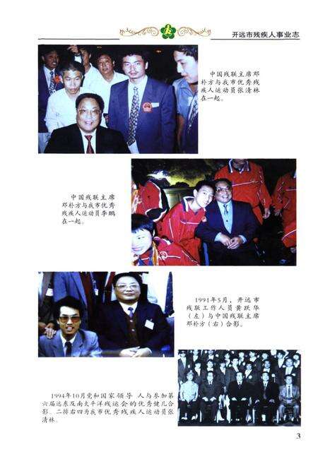 《《开远市残疾人事业志》》.pdf_云南省志预览图5