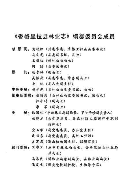 《香格里拉县林业志》.pdf_云南省志预览图2