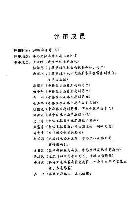 《香格里拉县林业志》.pdf_云南省志预览图3