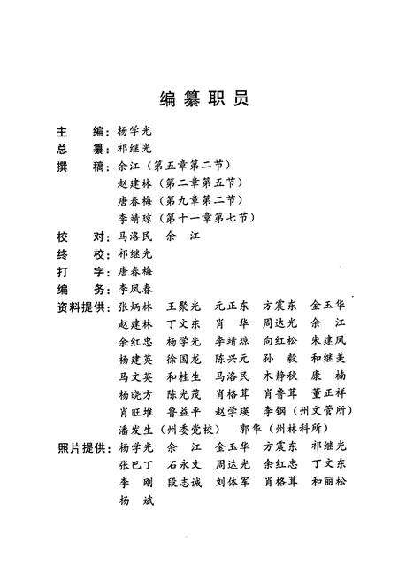 《香格里拉县林业志》.pdf_云南省志预览图5