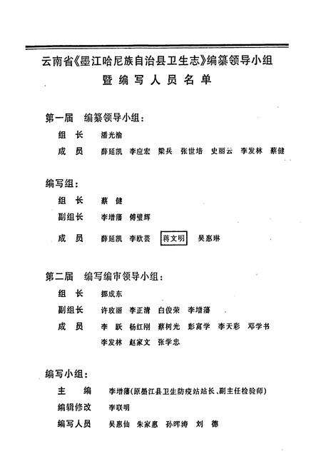 《墨江哈尼族自治县卫生志》.pdf_云南省志预览图2