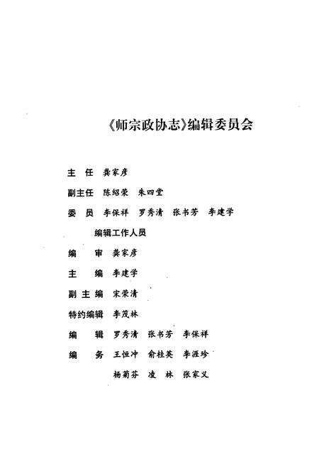 《师宗政协志》.pdf_云南省志预览图3