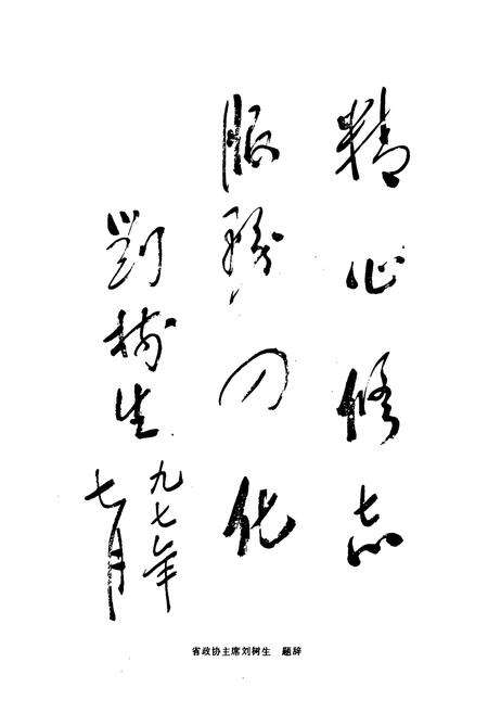 《师宗政协志》.pdf_云南省志预览图4