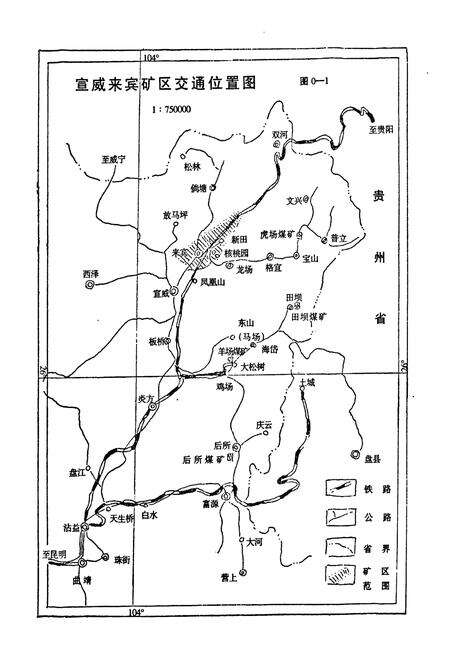 《来宾煤矿志(1958.8-1998.8)》.pdf_云南省志预览图4