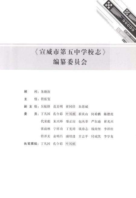 《宣威市第五中学校志(1980.2007.8)》.pdf_云南省志预览图2