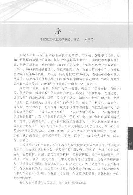 《宣威市第五中学校志(1980.2007.8)》.pdf_云南省志预览图4