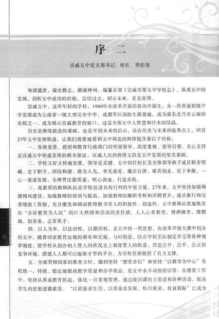 《宣威市第五中学校志(1980.2007.8)》.pdf_云南省志预览图5
