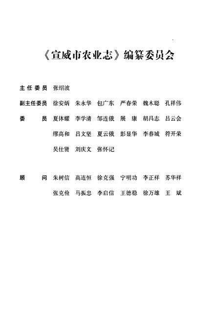 《宣威市农业志》.pdf_云南省志预览图2
