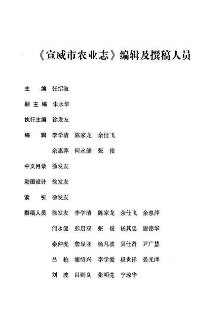 《宣威市农业志》.pdf_云南省志预览图3