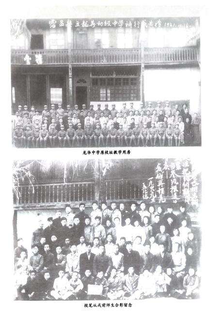 《沾益县第一中学校志(1941-2001)》.pdf_云南省志预览图2