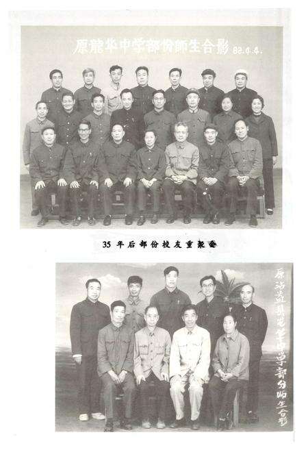 《沾益县第一中学校志(1941-2001)》.pdf_云南省志预览图3
