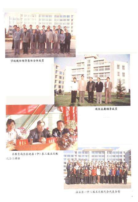 《沾益县第一中学校志(1941-2001)》.pdf_云南省志预览图4