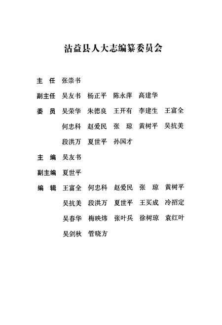 《沾益县人大志》.pdf_云南省志预览图2