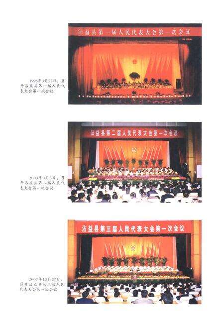 《沾益县人大志》.pdf_云南省志预览图5