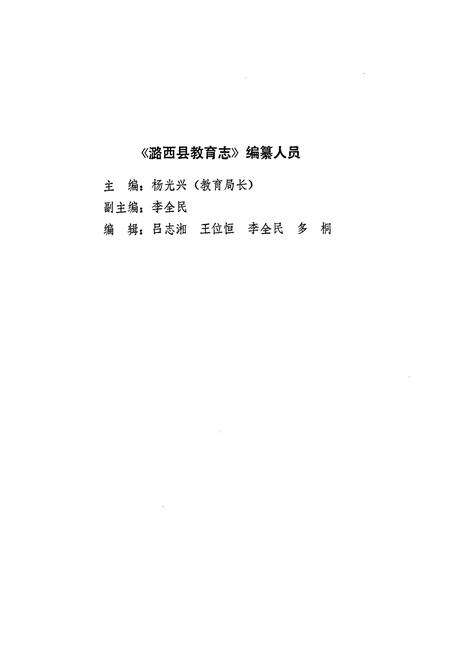 《《潞西县教育志》》.pdf_云南省志预览图2