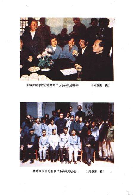 《《潞西县教育志》》.pdf_云南省志预览图3