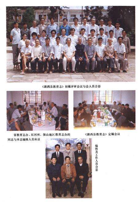 《《潞西县教育志》》.pdf_云南省志预览图4