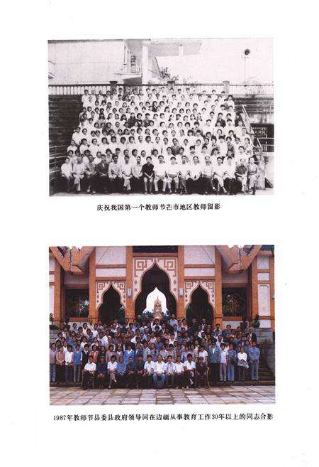 《《潞西县教育志》》.pdf_云南省志预览图5