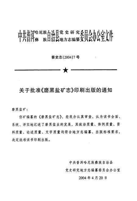 《《磨黑盐矿志》》.pdf_云南省志预览图2