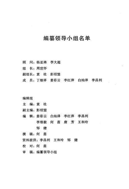 《《磨黑盐矿志》》.pdf_云南省志预览图3