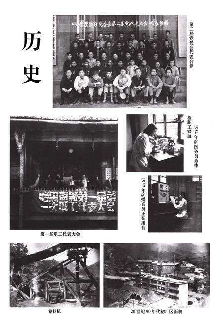 《《磨黑盐矿志》》.pdf_云南省志预览图4