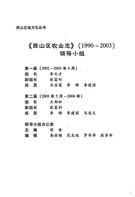 《西山区农业志(1990-2003)》.pdf_云南省志预览图1