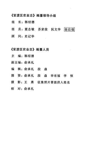 《官渡区农业志》.pdf_云南省志预览图3
