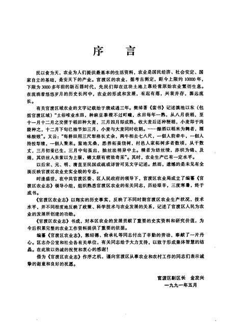 《官渡区农业志》.pdf_云南省志预览图4