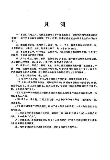 《官渡区农业志》.pdf_云南省志预览图5
