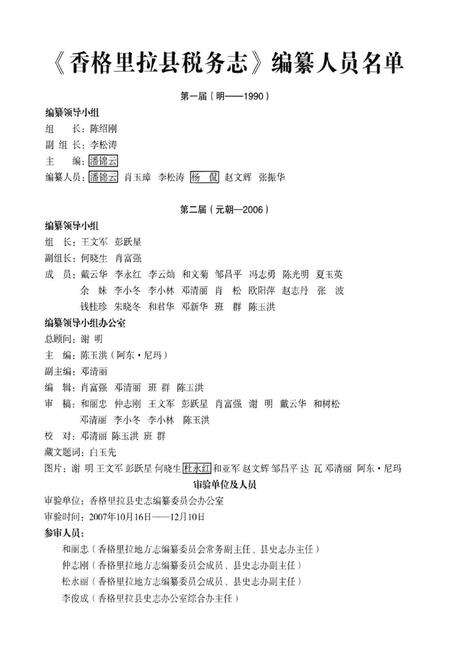 《香格里拉县税务志》.pdf_云南省志预览图2