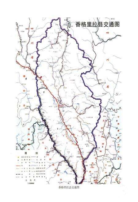 《香格里拉县交通运输志》.pdf_云南省志预览图2