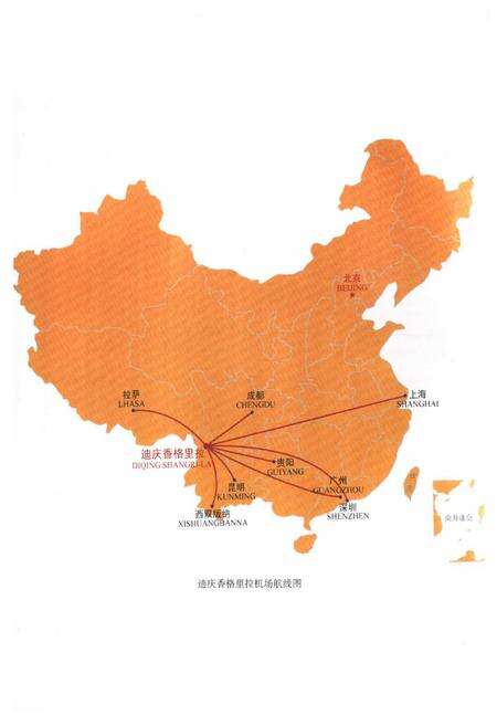 《香格里拉县交通运输志》.pdf_云南省志预览图3