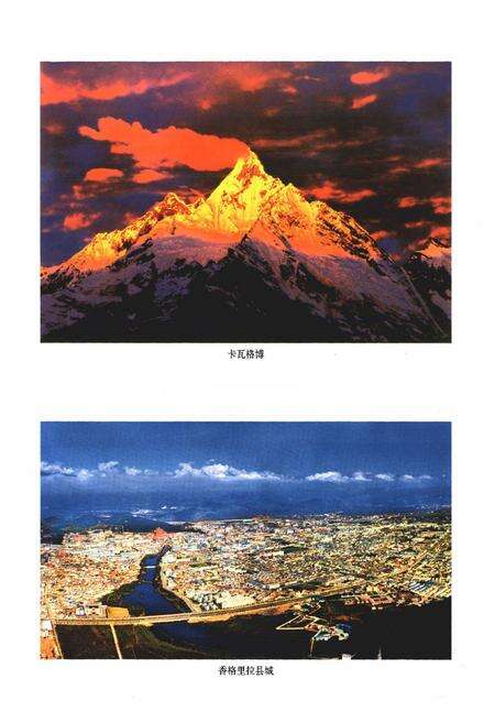 《迪庆藏族自治州交通运输志》.pdf_云南省志预览图5