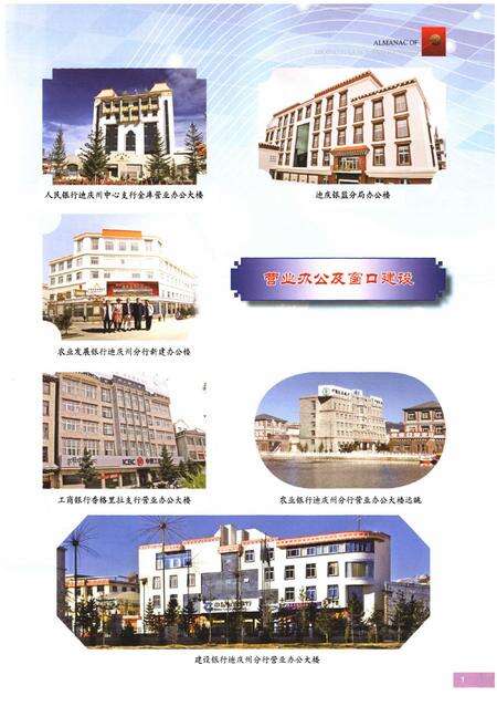 《迪庆藏族自治州金融志(新修)》.pdf_云南省志预览图3