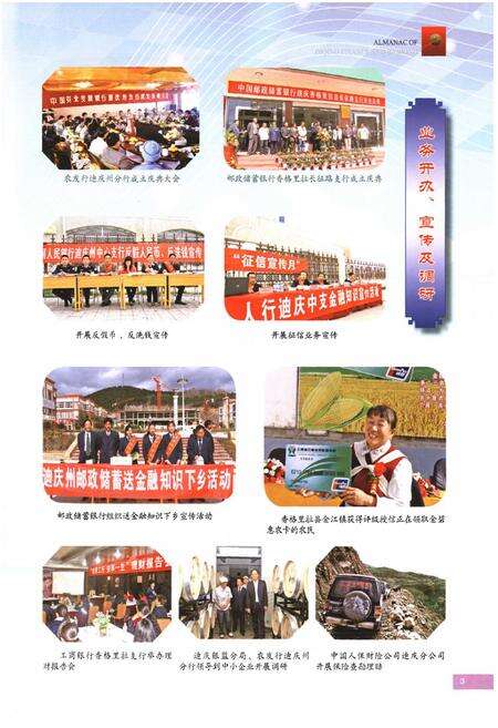 《迪庆藏族自治州金融志(新修)》.pdf_云南省志预览图5