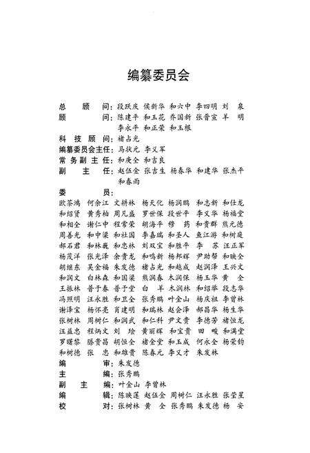 《营盘镇志》.pdf_云南省志预览图2