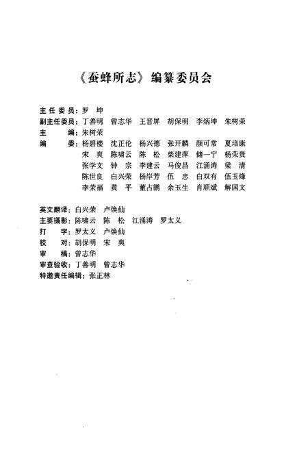《《蚕蜂所志》》.pdf_云南省志预览图2