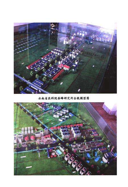 《《蚕蜂所志》》.pdf_云南省志预览图3